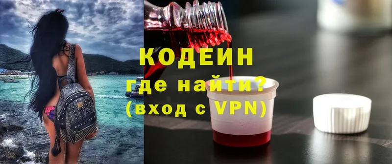 Кодеин Purple Drank  Жиздра 